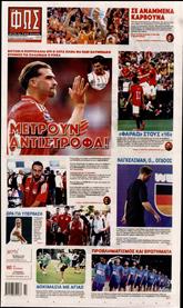 ΦΩΣ ΤΩΝ ΣΠΟΡ