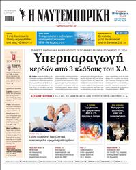 ΝΑΥΤΕΜΠΟΡΙΚΗ