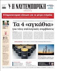 ΝΑΥΤΕΜΠΟΡΙΚΗ