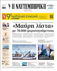 ΝΑΥΤΕΜΠΟΡΙΚΗ