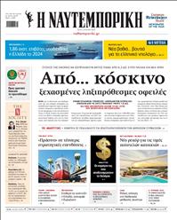 ΝΑΥΤΕΜΠΟΡΙΚΗ