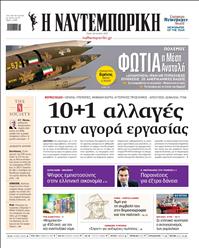 ΝΑΥΤΕΜΠΟΡΙΚΗ