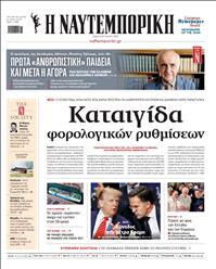 ΝΑΥΤΕΜΠΟΡΙΚΗ