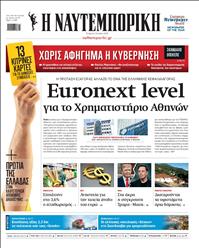 ΝΑΥΤΕΜΠΟΡΙΚΗ