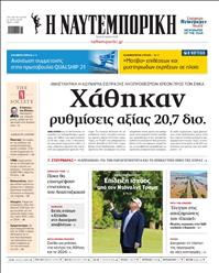 ΝΑΥΤΕΜΠΟΡΙΚΗ