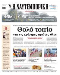 ΝΑΥΤΕΜΠΟΡΙΚΗ