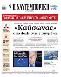 ΝΑΥΤΕΜΠΟΡΙΚΗ