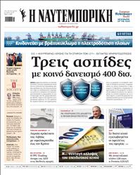 ΝΑΥΤΕΜΠΟΡΙΚΗ