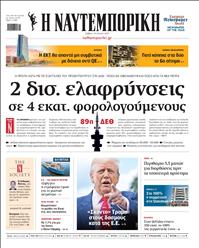 ΝΑΥΤΕΜΠΟΡΙΚΗ