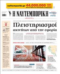 ΝΑΥΤΕΜΠΟΡΙΚΗ