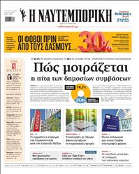 ΝΑΥΤΕΜΠΟΡΙΚΗ