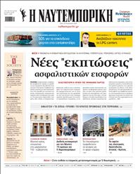 ΝΑΥΤΕΜΠΟΡΙΚΗ