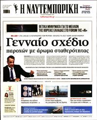 ΝΑΥΤΕΜΠΟΡΙΚΗ