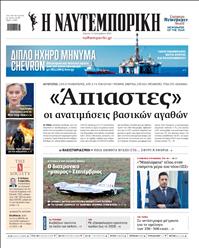 ΝΑΥΤΕΜΠΟΡΙΚΗ