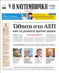 ΝΑΥΤΕΜΠΟΡΙΚΗ
