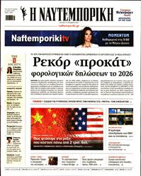 ΝΑΥΤΕΜΠΟΡΙΚΗ