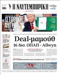 ΝΑΥΤΕΜΠΟΡΙΚΗ