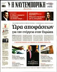 ΝΑΥΤΕΜΠΟΡΙΚΗ