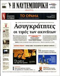 ΝΑΥΤΕΜΠΟΡΙΚΗ