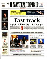 ΝΑΥΤΕΜΠΟΡΙΚΗ