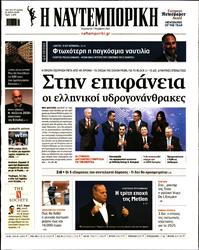 ΝΑΥΤΕΜΠΟΡΙΚΗ