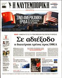 ΝΑΥΤΕΜΠΟΡΙΚΗ