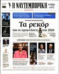 ΝΑΥΤΕΜΠΟΡΙΚΗ