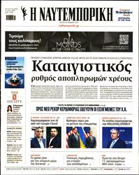 ΝΑΥΤΕΜΠΟΡΙΚΗ