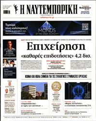 ΝΑΥΤΕΜΠΟΡΙΚΗ