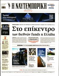 ΝΑΥΤΕΜΠΟΡΙΚΗ