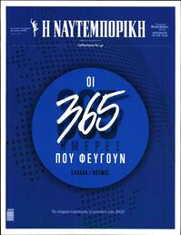 ΝΑΥΤΕΜΠΟΡΙΚΗ