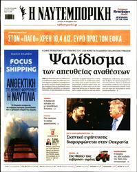 ΝΑΥΤΕΜΠΟΡΙΚΗ