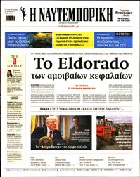 ΝΑΥΤΕΜΠΟΡΙΚΗ