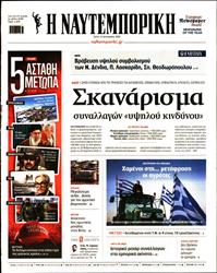 ΝΑΥΤΕΜΠΟΡΙΚΗ