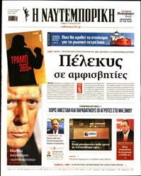 ΝΑΥΤΕΜΠΟΡΙΚΗ