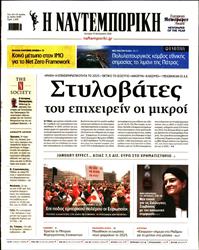 ΝΑΥΤΕΜΠΟΡΙΚΗ