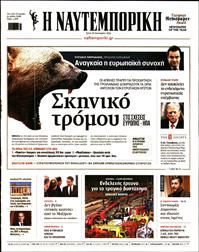 ΝΑΥΤΕΜΠΟΡΙΚΗ