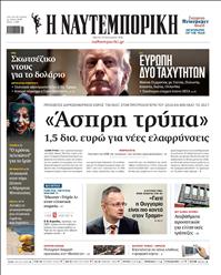 ΝΑΥΤΕΜΠΟΡΙΚΗ