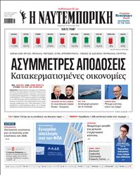 ΝΑΥΤΕΜΠΟΡΙΚΗ