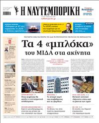 ΝΑΥΤΕΜΠΟΡΙΚΗ