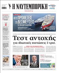 ΝΑΥΤΕΜΠΟΡΙΚΗ