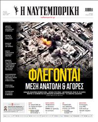 ΝΑΥΤΕΜΠΟΡΙΚΗ