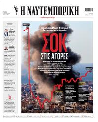 ΝΑΥΤΕΜΠΟΡΙΚΗ