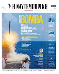 ΝΑΥΤΕΜΠΟΡΙΚΗ