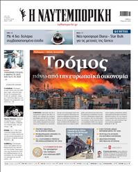 ΝΑΥΤΕΜΠΟΡΙΚΗ