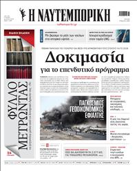 ΝΑΥΤΕΜΠΟΡΙΚΗ