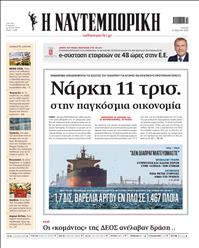 ΝΑΥΤΕΜΠΟΡΙΚΗ