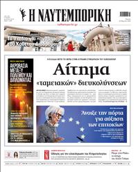 ΝΑΥΤΕΜΠΟΡΙΚΗ