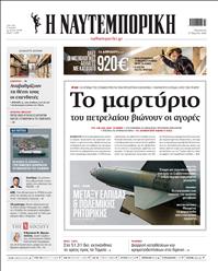 ΝΑΥΤΕΜΠΟΡΙΚΗ