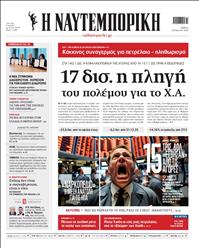 ΝΑΥΤΕΜΠΟΡΙΚΗ